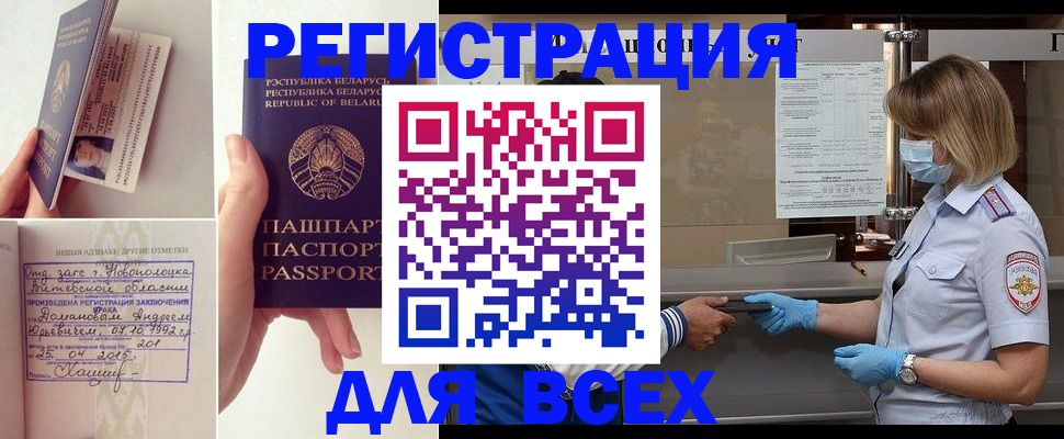 миграционный учет в Белово