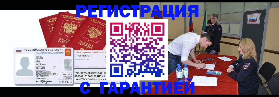 прописка в квартире в Белово