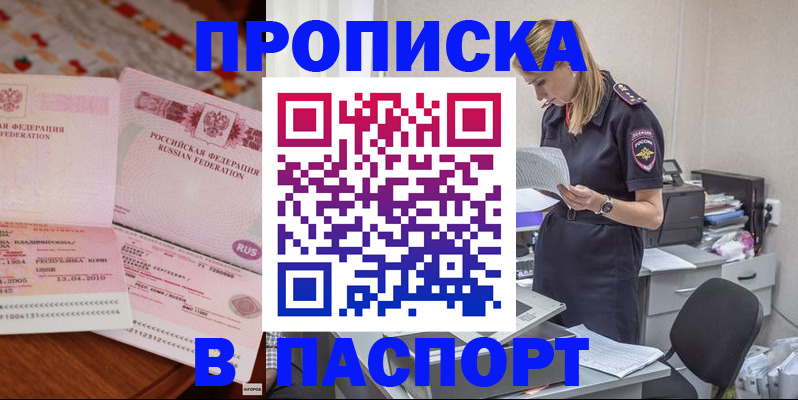 временная регистрация 2025 в Белово